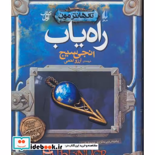 کتاب راه یاب