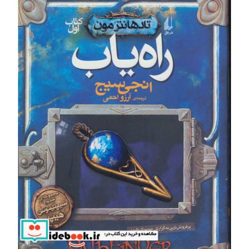کتاب راه یاب