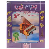 خرید پازل چوبی سه بعدی مدل چند چوب چین طرح پیانو 31 قطعه