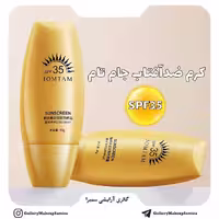 کرم ضد آفتاب بی رنگ SPF35 jomtam حجم 30 گرم