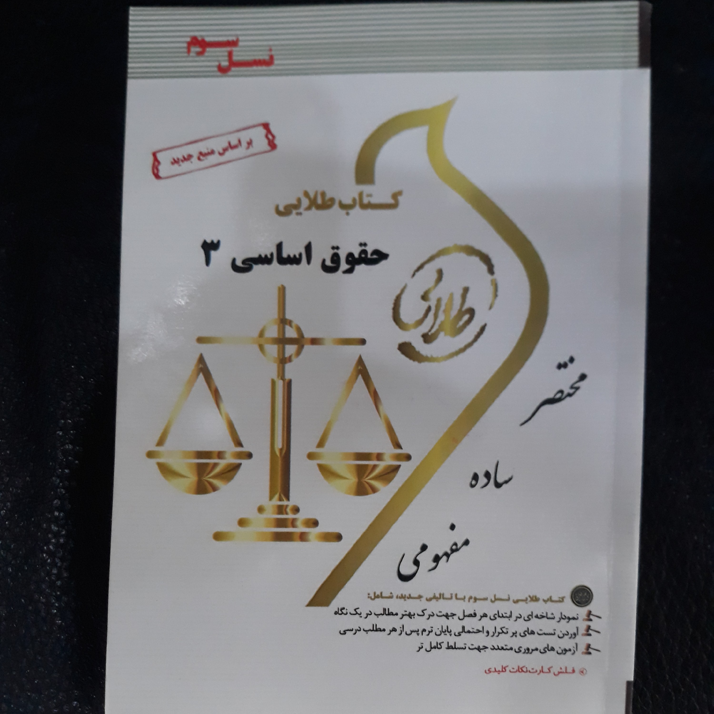 کتاب راهنما طلایی حقوق اساسی (3)