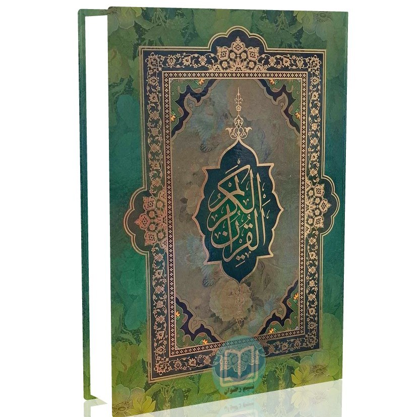 قرآن کریم وزیری کاغذ گلاسه خط عثمان طه