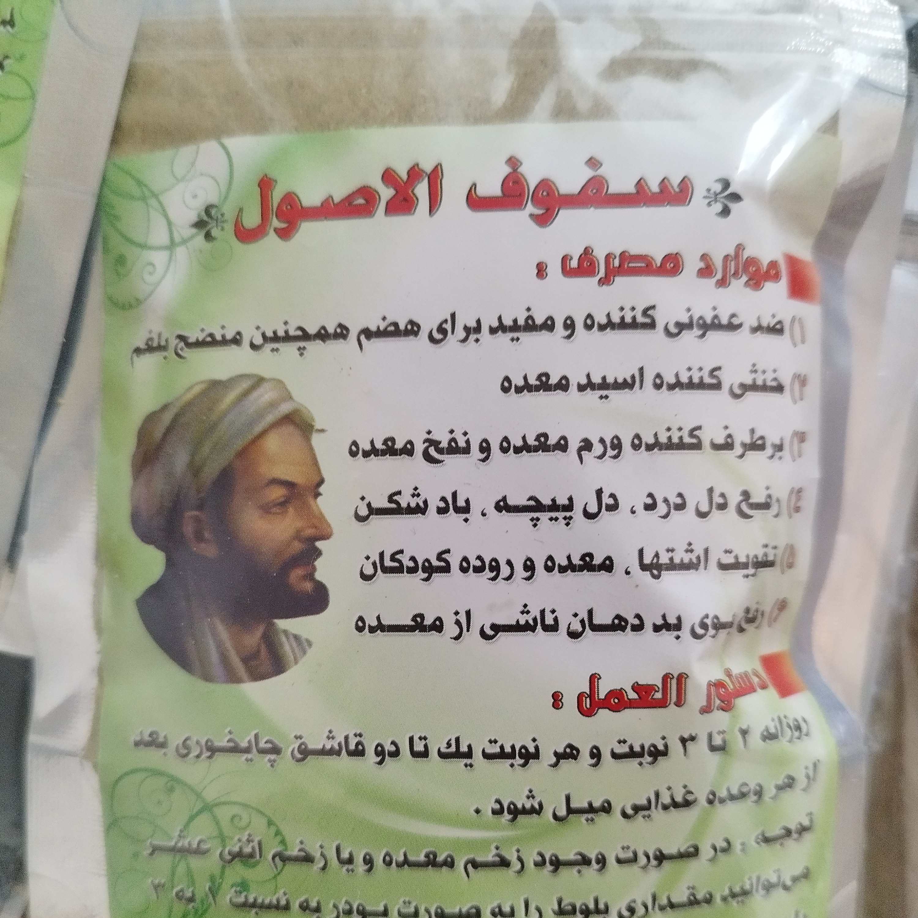 ترکیب گیاهی معده درد
