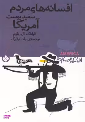 کتاب افسانه ها و قصه های ملل (افسانه های مردم سفید پوست آمریکا) اثر فرانک ال باوم نشر پنجره