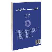 انگلیسی برای دانشجویان رشته دندانپزشکی نشر سمت (12753)