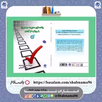 چاپ اختصاصی کتاب پیاده سازی مدیریت سبد پروژه با رویکرد فرآیندی از نشر شبنما