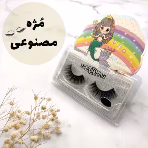 مژه مصنوعی
