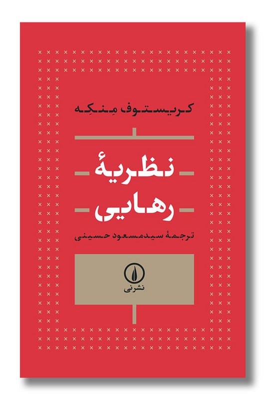 کتاب نظریه رهایی