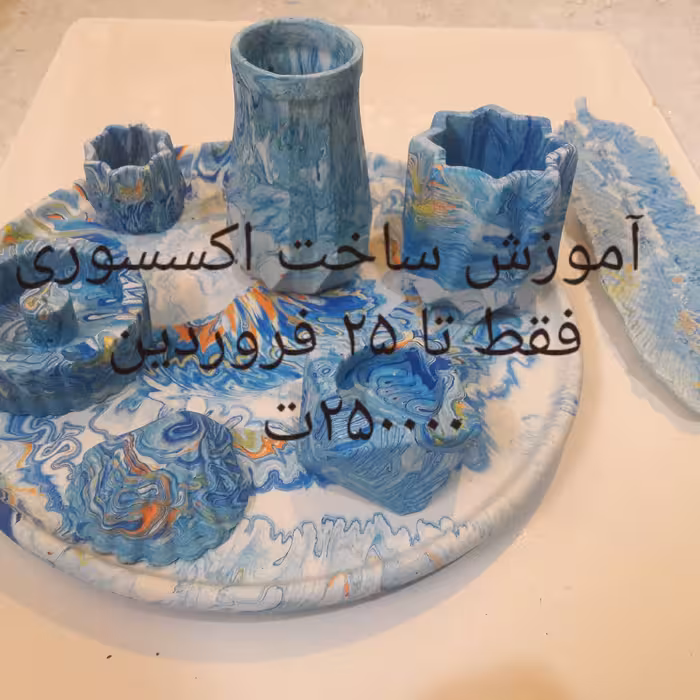 پکیج آموزشی ساخت اکسسوری