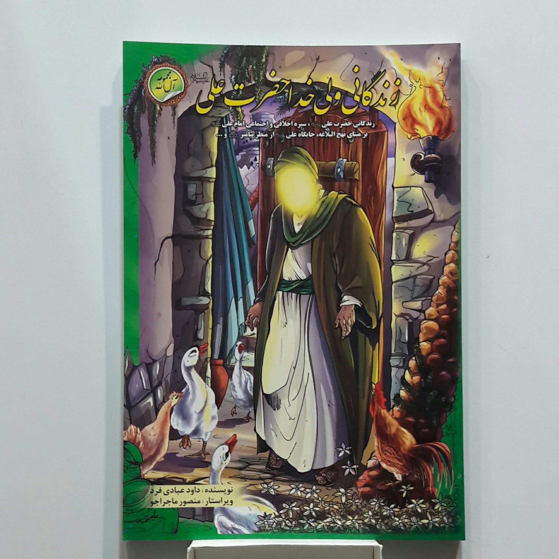 زندگی نامه حضرت علی (ویزه نوجوانان )
