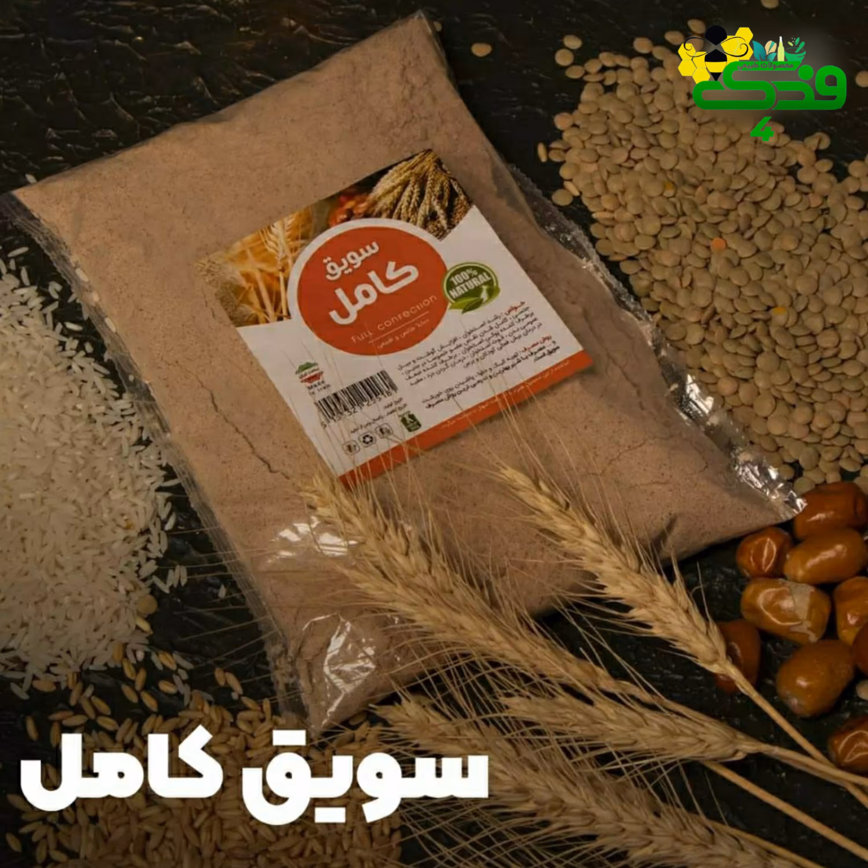 سویق کامل 5 ستاره فدک (پک سه عددی)