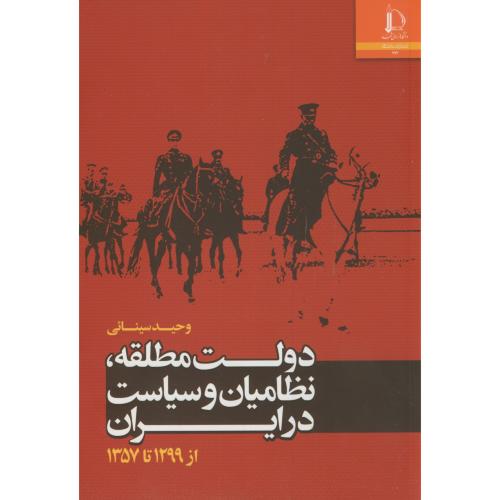 کتاب دولت مطلقه