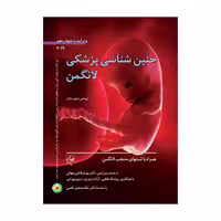 کتاب جنین شناسی پزشکی لانگمن اثر دکتر بهرام قاضی جهانی انتشارات گلبان