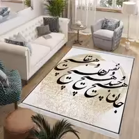 فرشینه طرح خطاطی شعر جان هیچ و جسد هیچ و نفس هیچ BA-4412