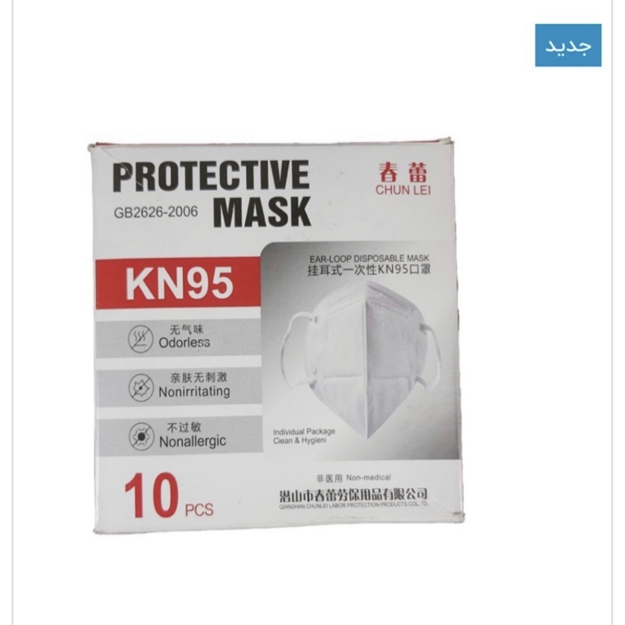 ماسک پنج لایه kn95 چین بسته 10 عددی