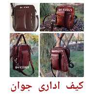 کیف اداری جوان