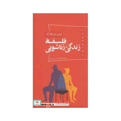 کتاب پانوراما 3 فلسفه زندگی زناشویی