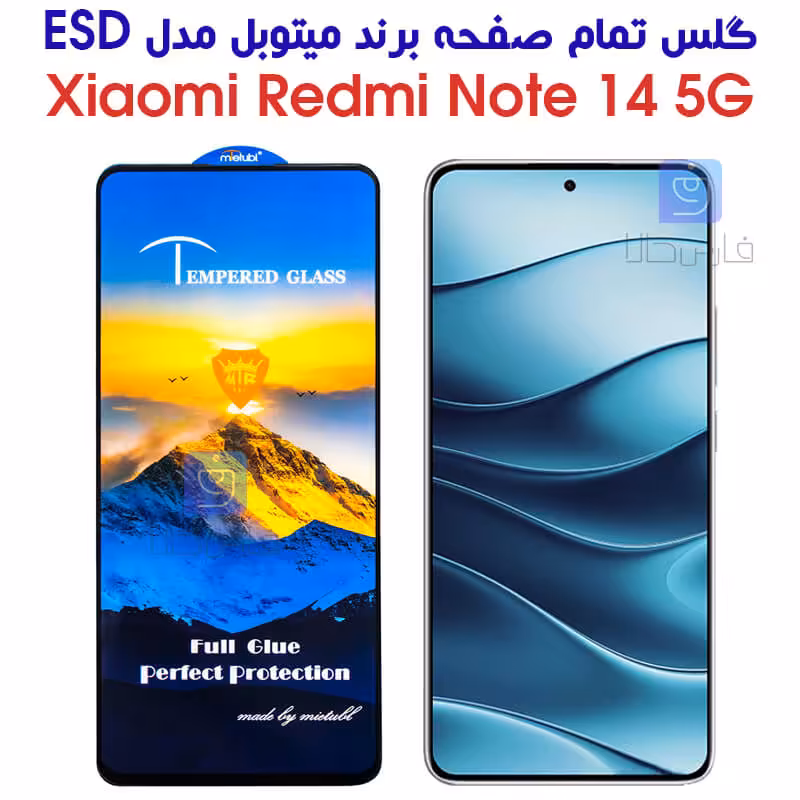خرید گلس ردمی نوت 14 5G مدل Mietubl ESD | فارس کالا