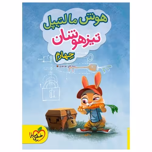 تیزهوشان هوش مالتیپل چهارم خیلی سبز