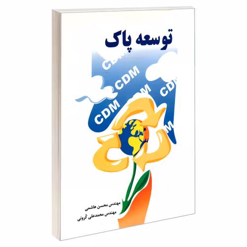 توسعه پاک نشر کیان رایانه (18908)