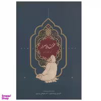 كتاب مخزن الاسرار اثر نظامي گنجوي انتشارات سخن