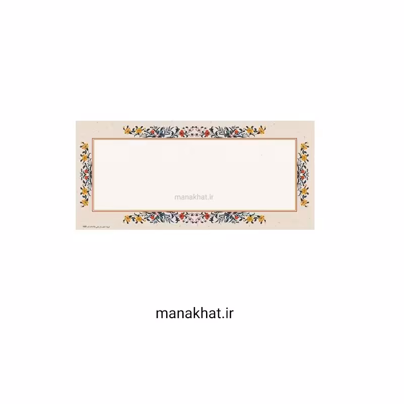 کاغذ چاپی خوشنویسی کد Y611 بسته 10 برگی در ابعاد 16 در 35