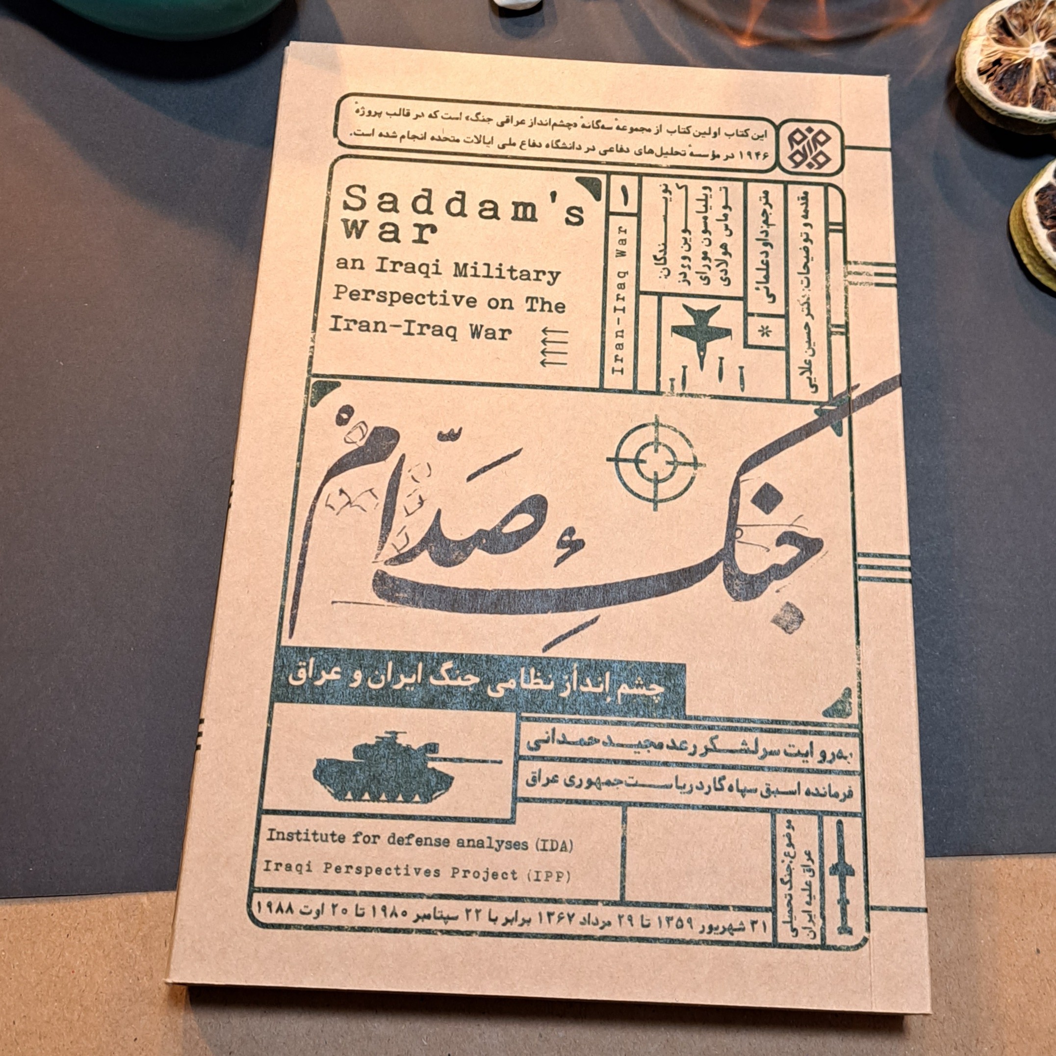 کتاب جنگ صدام