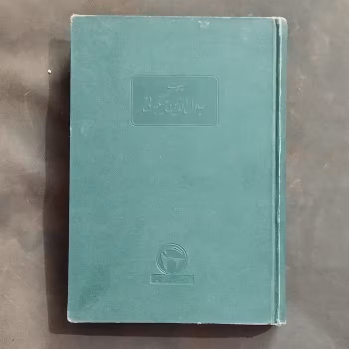 کتاب سیرت جلال الدین منکبرنی