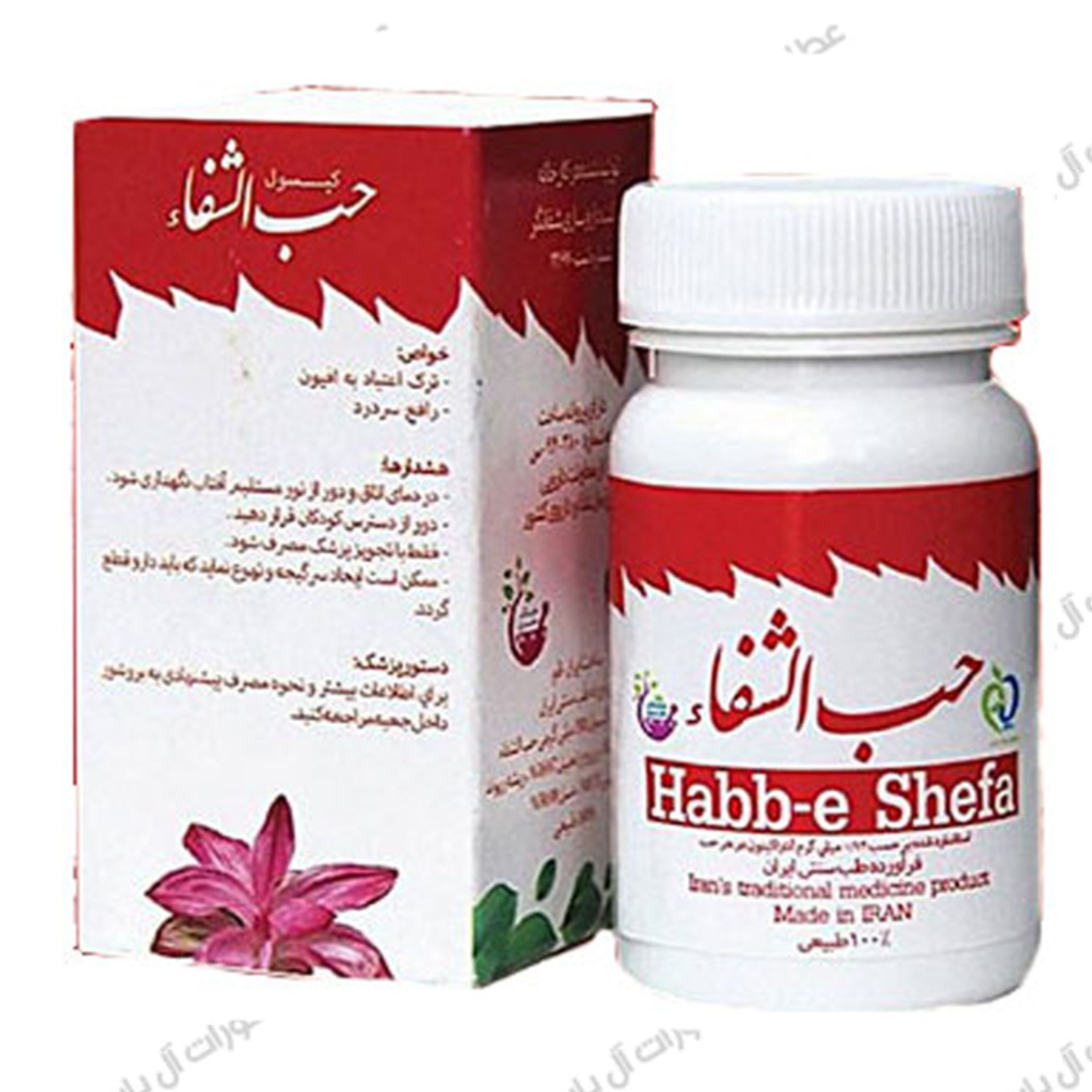 حب الشفا