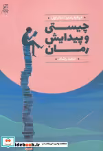 قیمت و خرید کتاب درباره رمان 1 اثر حامد رشاد | ایده بوک