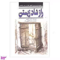 کتاب راز شاد زیستن اثر اندرو متیوس نشر نیریز