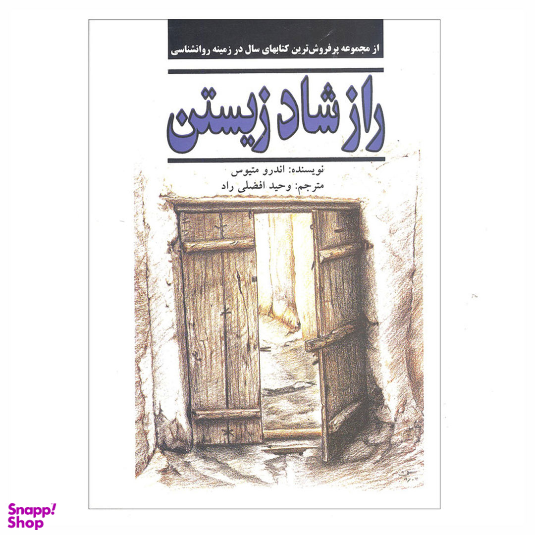 کتاب راز شاد زیستن اثر اندرو متیوس نشر نیریز