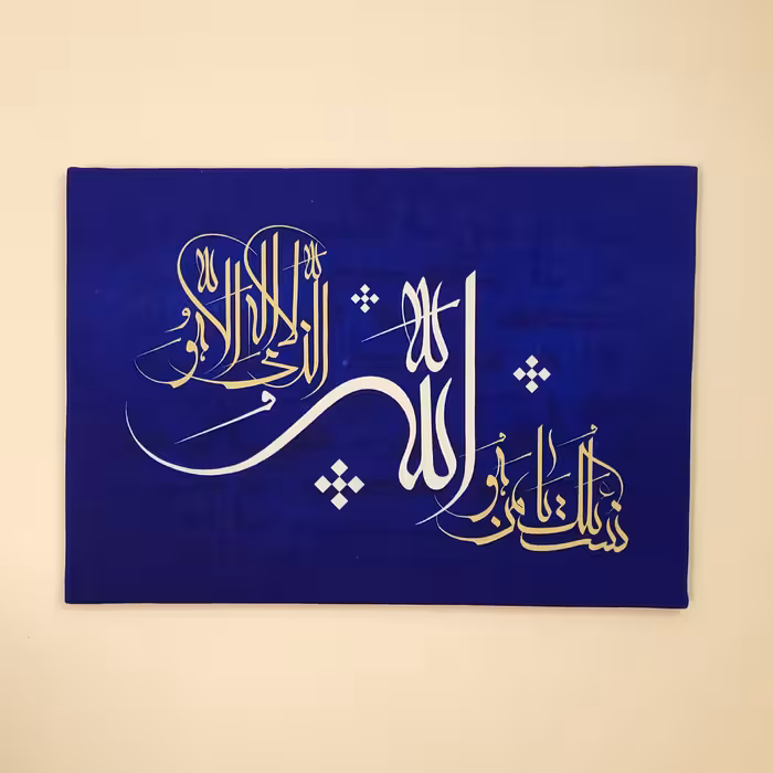 تابلو بوم مخمل طرح الله الذی لا اله الا هو سایز 50 در 70 سانت