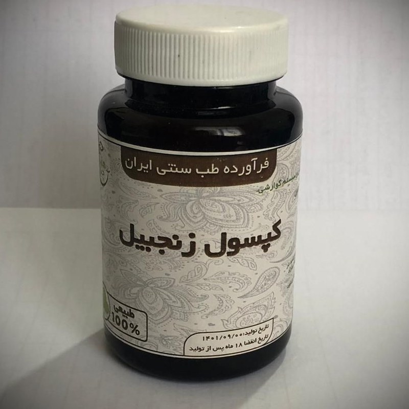 ترکیب گیاهی حب زنجبیل