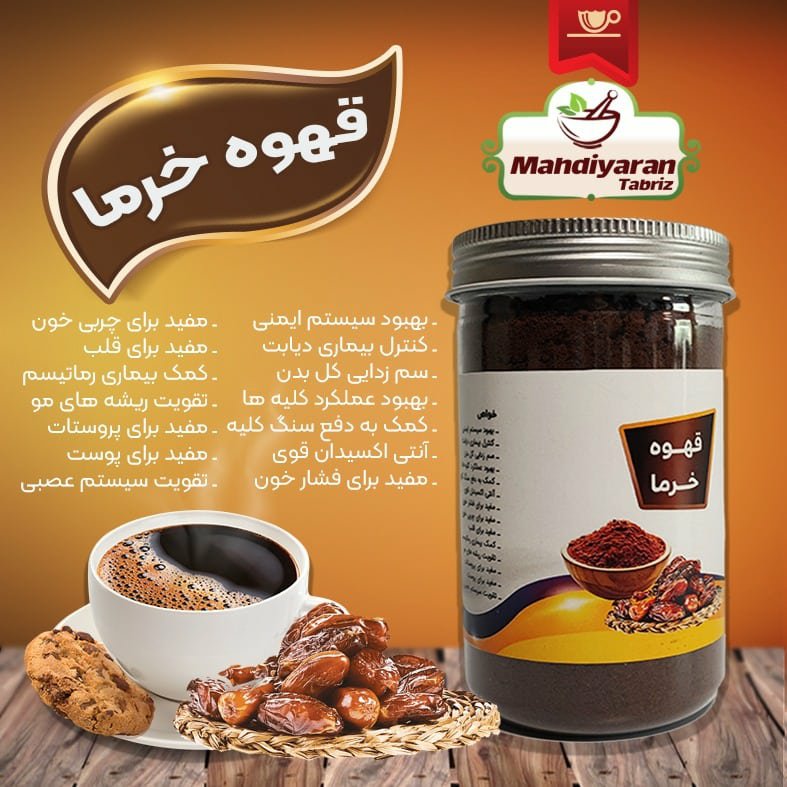 قهوه ی خرما