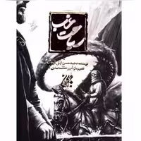 کتاب سیاحت غرب نشر جمکران 
