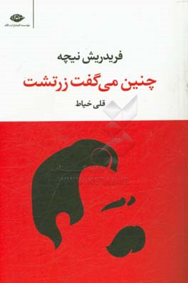 کتاب چنین می گفت زرتشت