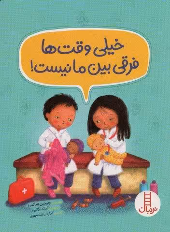 خیلی وقت ها فرقی بین ما نیست! (گلاسه)