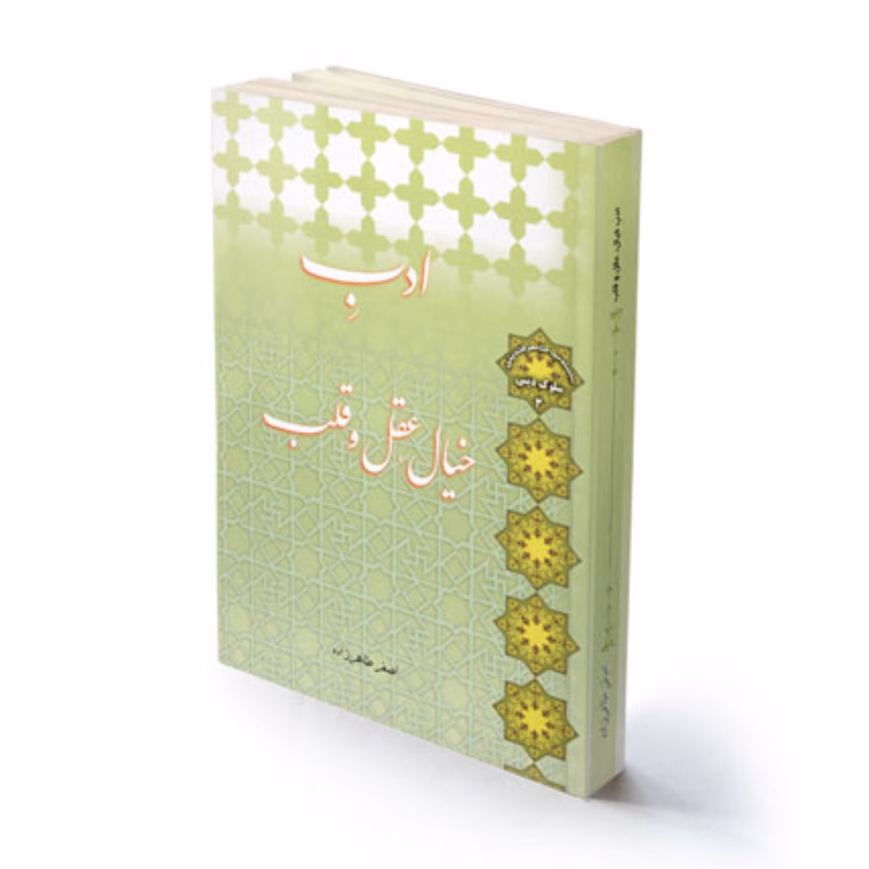 کتاب مذهبی ادب خیال عقل و قلب استاد طاهرزاده