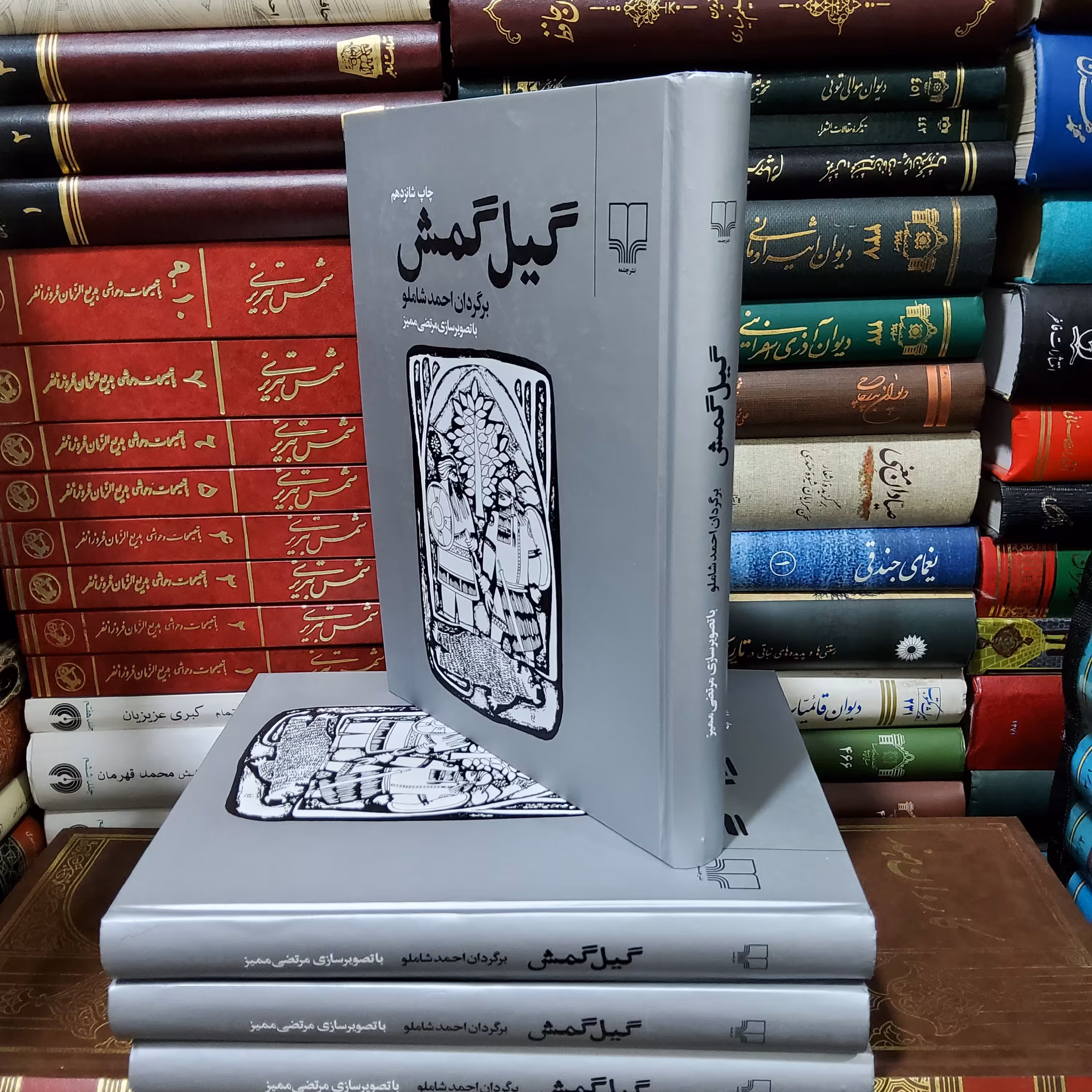 گیل گمش، نشر چشمه، احمد شاملو، رحلی، 315 صفحه، گالینگور،  نو و آکبند 