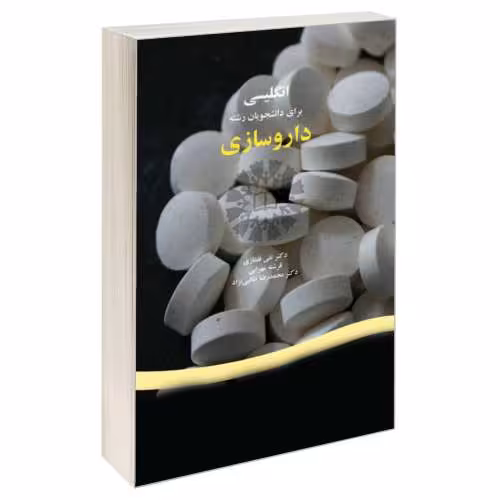 انگلیسی برای دانشجویان رشته داروسازی نشر سمت (15978)