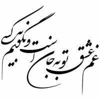 استیکر ژیوار مدل غم عشق