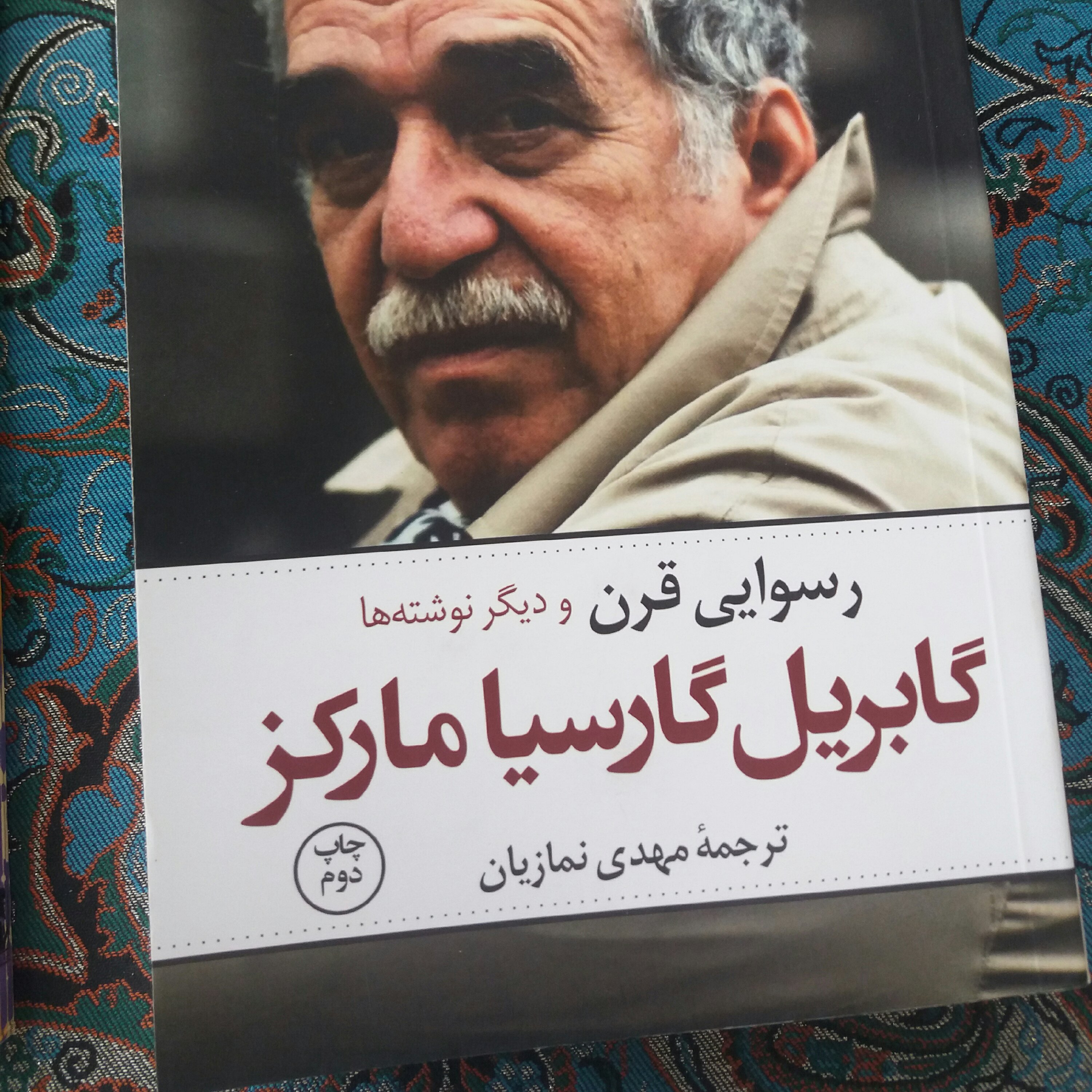 کتاب رسوایی قرن