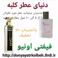 عطر فیفتی اونیو 100 میل