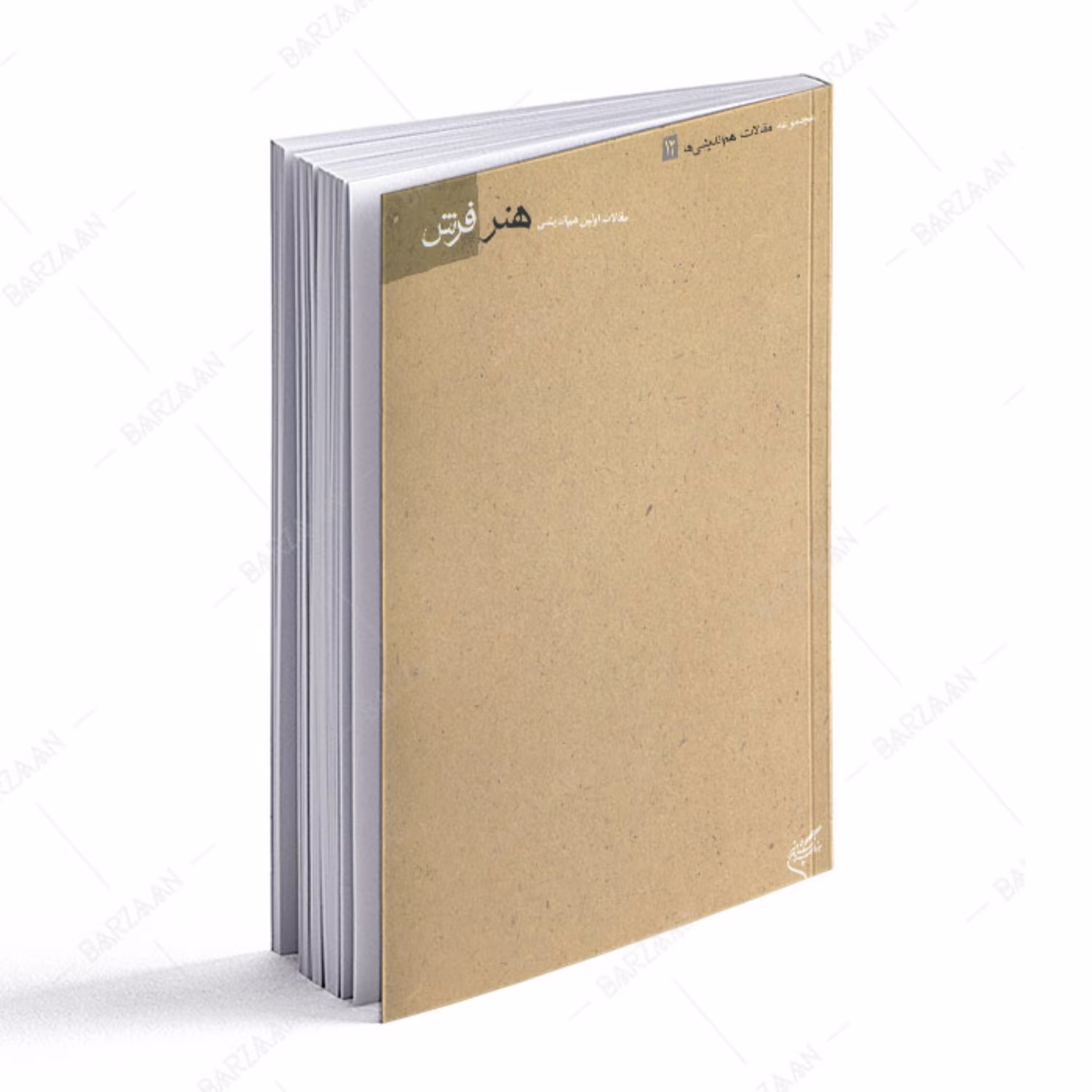 کتاب مقالات اولین هم اندیشی هنر فرش