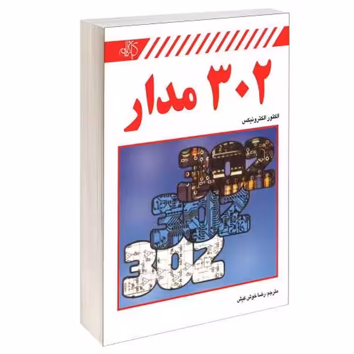 302 مدار نشر دانشگاهی کیان (13890)