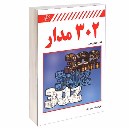 302 مدار نشر دانشگاهی کیان (13890)