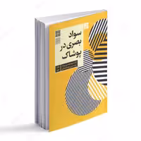 کتاب سواد بصری در پوشاک 