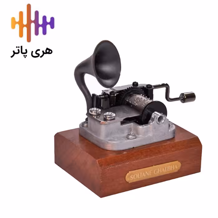 موزیک باکس ملودی جان مریم گرامافونی  (تمپوولا مدل نیو کلاسیک )