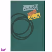 کتاب ارباب حلقه ها 1 یاران حلقه اثر جی.آر.آر تالکین انتشارات روزنه